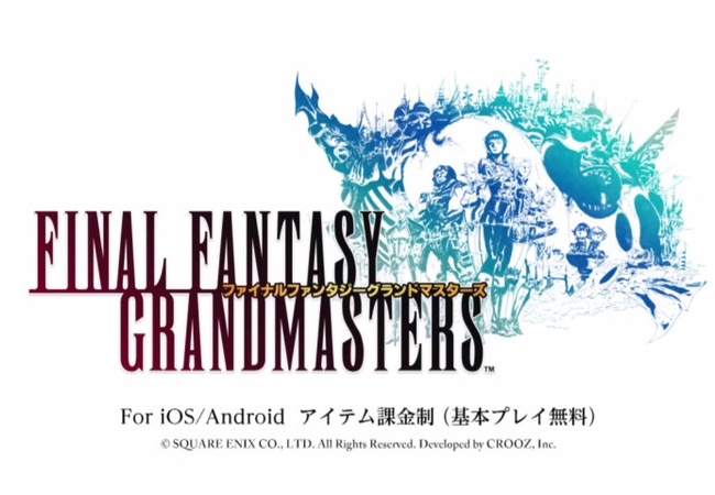 「FFグランドマスターズ」発表。クルーズとの共同開発