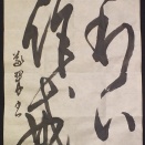 【2026年5月課題】半紙