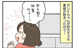 興味がないフリをしたワケ