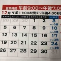 １２月の当店予定表です