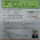 第３７回プラチナクラブ主催 わくわく健康講座を来年１月１１日（日）にBIG FRONT 広島６Fで開催します