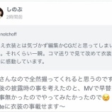 『[イコラブ] しのぶ755「今後の披露時の事を考えたのと、MVで早替えやった事無かったのでやってみたかった…」』の画像