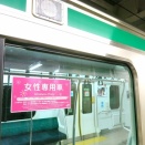 【この日本に女性専用車両などという差別は必要ありません】