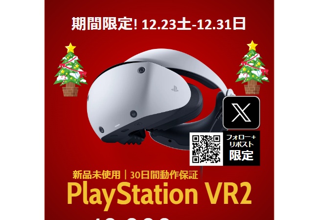 PSVR2が40000円に値下げ！