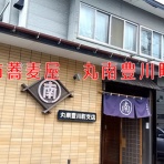 まな様の函館ユルユル独り飯☆彡