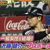 【バトルスタジアム】近藤健介さんのプロポーズ、グダグダだった