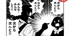 「次から次へと！次から次へと！！！」