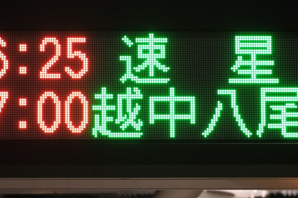 関西のJRへようこそ！ - ◇富山県