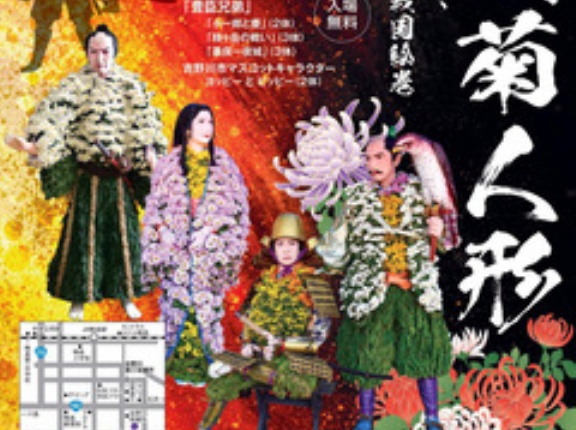 鴨島 菊人形 菊花展 2026