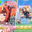 【ウマ娘】バブルの新しい髪形と串団子