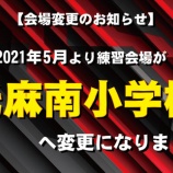 『シカスク　会場が託麻南小に！』の画像
