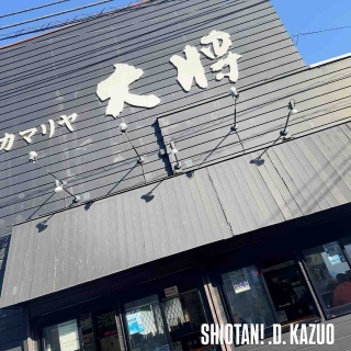 ヨコハマ場末、飲み屋の日記 4&9(YON NINE)