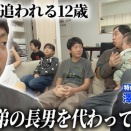 長男の本音が語るヤングケアラー騒動の真実