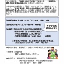 長谷地区暮らしの座談会　2026年