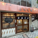 麺好い（めんこい）ブログ