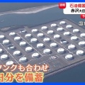 【ﾌｧﾝｻﾏﾘｨ】高市総理　16日にも史上初の日本単独で石油国家備蓄放出へ　ガソリン価格約170円に抑制