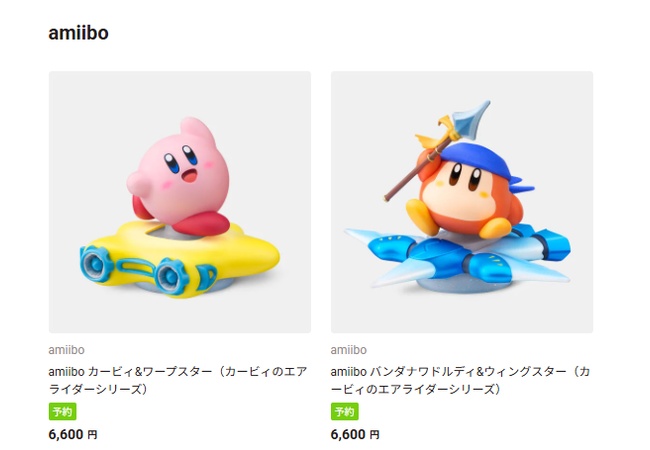 カービィのエアライダーのamiiboが予約開始！これ高くて子供買えないだろ・・・