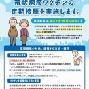 65歳 高齢者　帯状疱疹ワクチン（1回目）接種しました！