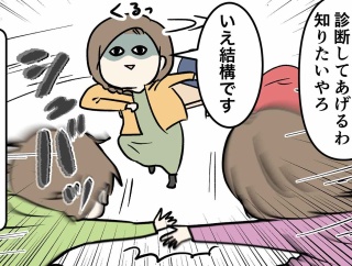 骨格診断とかいう謎の診断を娘たちから受けた結果・・・