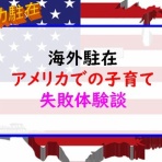 子供3人、元リケジョ転勤妻の奮闘記