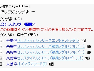 2025アニバ　納品速報2025/12/12