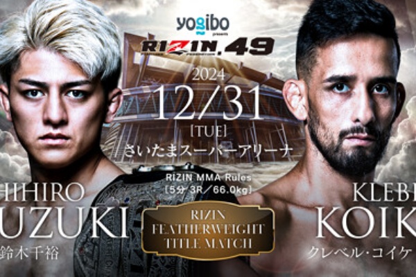 ☆RIZIN公式2015大晦日日本地図ポスター☆PRIDE RIZIN 気まず