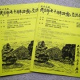 城北高校民芸部　創部70周年