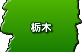 8/9(日)栃木県