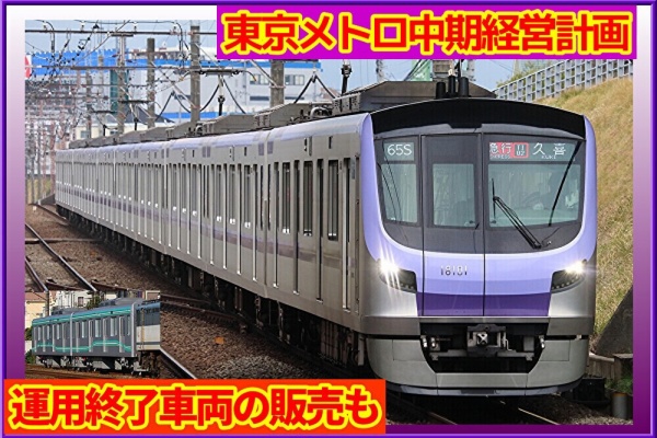 東京メトロ車体 プレート MA 東京メトロ8000系・更新車・改良品 基本6両セット A3581