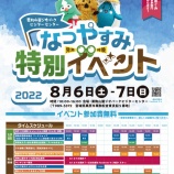 『夏休みには「くりはら３大テーマパーク」へ』の画像