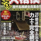 『がっつり!大相撲 (にちぶんMOOK)』の画像