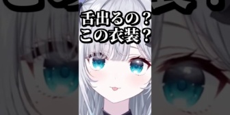 【ぶいすぽ】なぜか本人も知らない舌を見せてくれるすみー