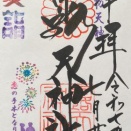 ［大阪市北区］露天神社（お初天神）