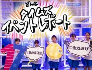 枚方モールのお仕事体験ってどんなん？トンデミからお寿司、ラテアートまで全部見せます【タイムズ広告】