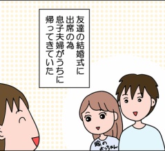 【前編】息子夫婦が来ていて