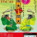 天下一落語会のお品書き！