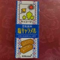 暑いので、豆乳かき氷が大人気