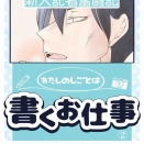 【仕事】取材したい！編　2