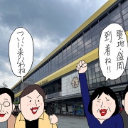 1泊2日　楽しい岩手旅行②わんこそばまで3時間　岩手観光