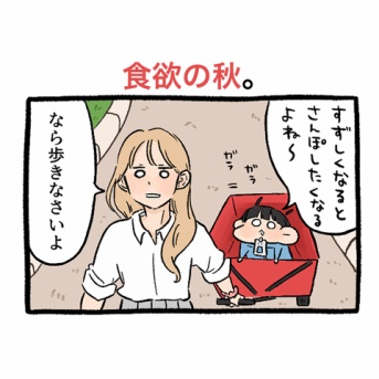食欲の秋。
