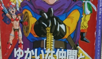 掃除してたらドラクエ3の古い攻略本が見つかった!!