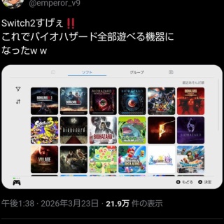 Switch2でバイオ全部遊べるようになるｗｗｗｗｗｗｗｗ