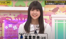 【乃木坂46】冨里奈央、一人だけ名札にクマ書いてるの今気づいたｗ