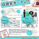【宝塚市 NEW OPEN】7月21日、売布神社駅前に朝から夜まで使える年中無休の『スタディールーム売布宝塚』がオープン！