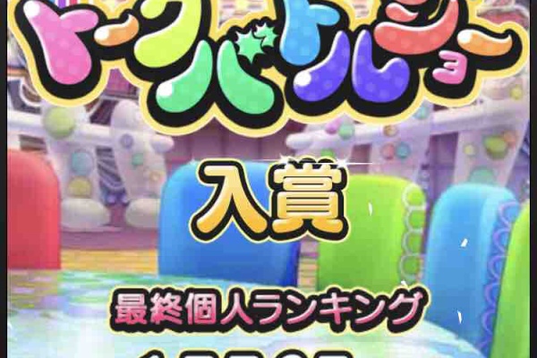 行けたら行きます トークバトルショー