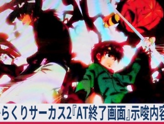 【≪歯車/最古の4人/背景≫ からくりサーカス2『AT終了画面(ボイス)』示唆内容まとめ！ (追記)】(2026/07/10 [10記事目＋])
