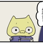 めとうさんの人生
