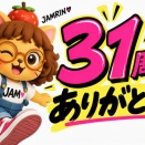 「ウインクひとつじゃ伝えきれない！31年分のデッカい『大好き』をアナタへ！」