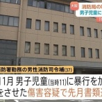 大阪市消防局の職員、書類送検される　ボールを取りに自宅敷地内に入ってきた男児に暴行か