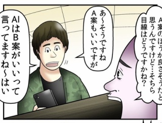 【最近よく見る】何でもAIの言うとおりにする人
